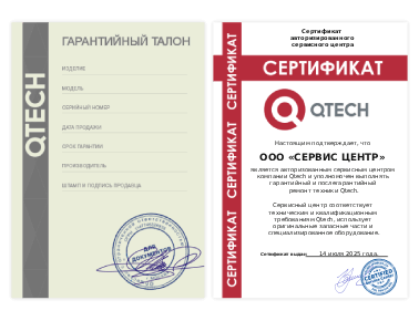 Сертификат QTECH